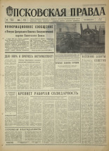 Псковская правда. № 85, 1968. URL - https://pskovbook.ru/book/44603.