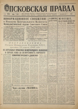 Псковская правда. № 86, 1968. URL - https://pskovbook.ru/book/44604.