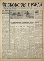 Псковская правда. № 89, 1968. URL - https://pskovbook.ru/book/44607.