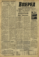 Вперед. № 62, 1966. URL - https://pskovbook.ru/book/44668.
