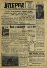 Вперед. № 63, 1966. URL - https://pskovbook.ru/book/44669.