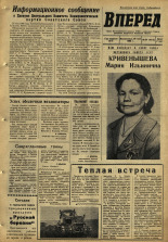 Вперед. № 64, 1966. URL - https://pskovbook.ru/book/44670.