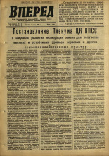 Вперед. № 65, 1966. URL - https://pskovbook.ru/book/44671.