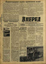 Вперед. № 66, 1966. URL - https://pskovbook.ru/book/44672.