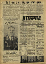 Вперед. № 67, 1966. URL - https://pskovbook.ru/book/44673.