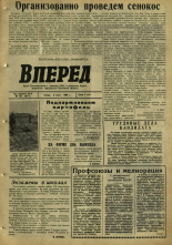 Вперед. № 68, 1966. URL - https://pskovbook.ru/book/44674.