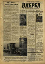 Вперед. № 69 , 1966. URL - https://pskovbook.ru/book/44675.