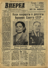Вперед. № 70, 1966. URL - https://pskovbook.ru/book/44676.
