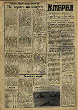 Вперед. № 71, 1966. URL - https://pskovbook.ru/book/44677.