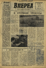 Вперед. № 73, 1966. URL - https://pskovbook.ru/book/44679.
