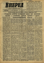 Вперед. № 74, 1966. URL - https://pskovbook.ru/book/44680.