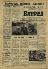 Вперед. № 75, 1966. URL - https://pskovbook.ru/book/44681.
