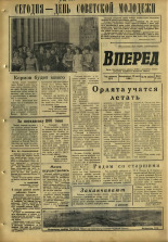 Вперед. № 76, 1966. URL - https://pskovbook.ru/book/44682.