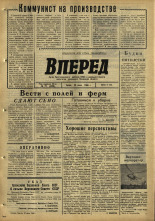 Вперед. № 77, 1966. URL - https://pskovbook.ru/book/44683.