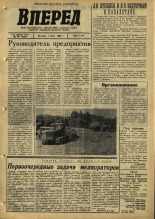 Вперед. № 78, 1966. URL - https://pskovbook.ru/book/44684.