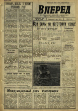 Вперед. № 79, 1966. URL - https://pskovbook.ru/book/44685.