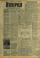 Вперед. № 80, 1966. URL - https://pskovbook.ru/book/44686.