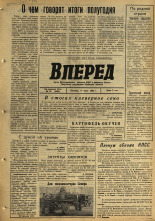 Вперед. № 81, 1966. URL - https://pskovbook.ru/book/44687.