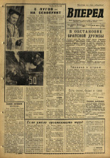 Вперед. № 82, 1966. URL - https://pskovbook.ru/book/44688.