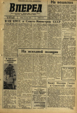 Вперед. № 83, 1966. URL - https://pskovbook.ru/book/44689.