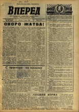 Вперед. № 84, 1966. URL - https://pskovbook.ru/book/44690.