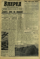 Вперед. № 85, 1966. URL - https://pskovbook.ru/book/44691.