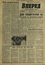 Вперед. № 86, 1966. URL - https://pskovbook.ru/book/44692.