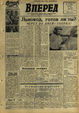 Вперед. № 87, 1966. URL - https://pskovbook.ru/book/44693.