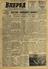 Вперед. № 88, 1966. URL - https://pskovbook.ru/book/44694.