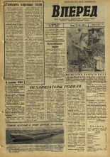 Вперед. № 89, 1966. URL - https://pskovbook.ru/book/44695.
