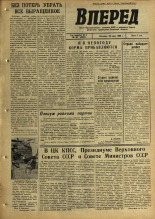 Вперед. № 90, 1966. URL - https://pskovbook.ru/book/44696.