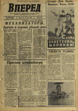 Вперед. № 91, 1966. URL - https://pskovbook.ru/book/44697.