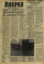 Вперед. № 92, 1966. URL - https://pskovbook.ru/book/44698.