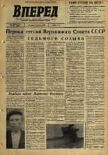 Вперед. № 93, 1966. URL - https://pskovbook.ru/book/44699.