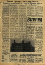 Вперед. № 94, 1966. URL - https://pskovbook.ru/book/44700.