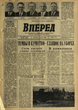 Вперед. № 95, 1966. URL - https://pskovbook.ru/book/44701.