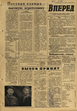 Вперед. № 96, 1966. URL - https://pskovbook.ru/book/44702.