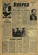 Вперед. № 97, 1966. URL - https://pskovbook.ru/book/44703.