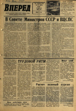 Вперед. № 98, 1966. URL - https://pskovbook.ru/book/44704.