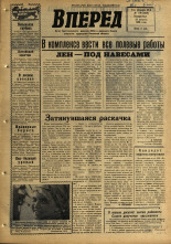 Вперед. № 100, 1966. URL - https://pskovbook.ru/book/44706.