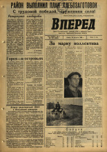 Вперед. № 101, 1966. URL - https://pskovbook.ru/book/44707.