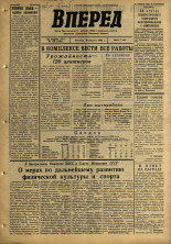 Вперед. № 102, 1966. URL - https://pskovbook.ru/book/44708.