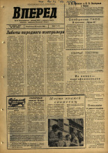 Вперед. № 103, 1966. URL - https://pskovbook.ru/book/44709.