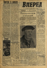 Вперед. № 104, 1966. URL - https://pskovbook.ru/book/44710.