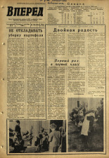 Вперед. № 105, 1966. URL - https://pskovbook.ru/book/44711.