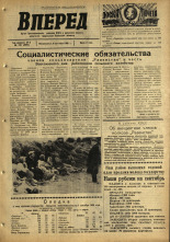 Вперед. № 106, 1966. URL - https://pskovbook.ru/book/44712.