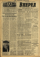Вперед. № 107, 1966. URL - https://pskovbook.ru/book/44713.