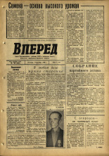 Вперед. № 108, 1966. URL - https://pskovbook.ru/book/44714.