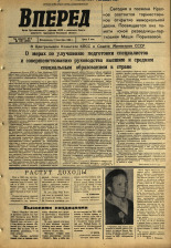 Вперед. № 109, 1966. URL - https://pskovbook.ru/book/44715.