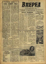 Вперед. № 110, 1966. URL - https://pskovbook.ru/book/44716.